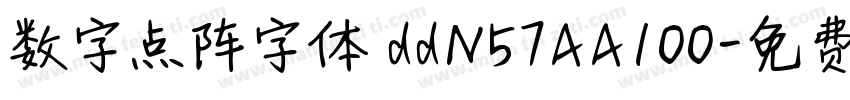 数字点阵字体 ddN57AA100字体转换